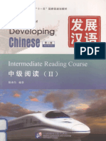 发展汉语 中级阅读2
