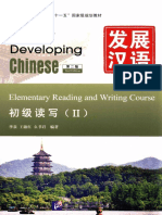 发展汉语-初级读写 2