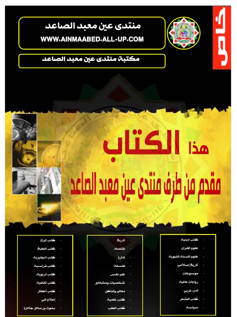 العدد 56 الادمان مظاهره و علاجه Pdf