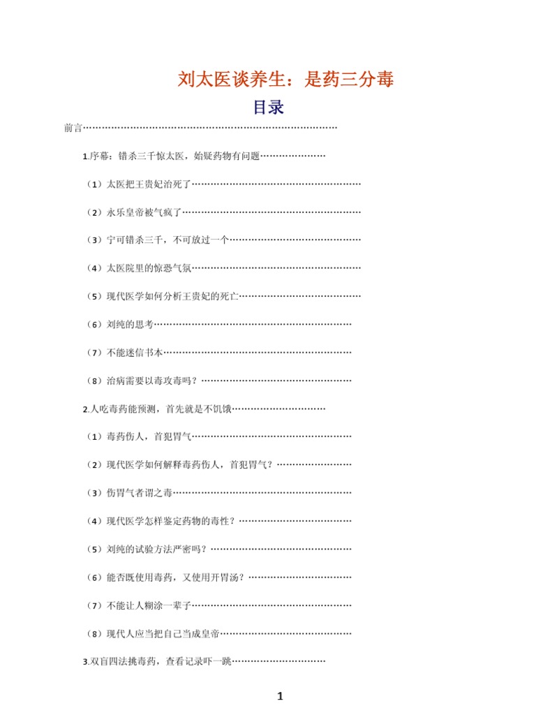 是药三分毒