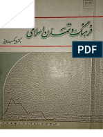 تاریخ تمدن و فرهنگ اسلامی
