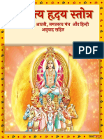InstaPDF - in Aditya Hrudayam in Sanskrit 599