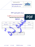 Sop نموذج لإجراءات التشغيل القياسية