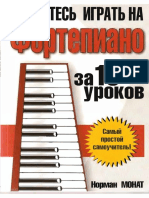 Фортепиано - 10 уроков 