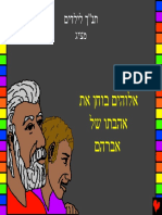 God Tests Abrahams Love Hebrew PDA
