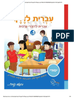 עברית לדרך ב