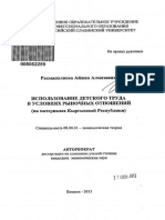 Autoref Ispolzovanie Detskogo Truda V Usloviyakh Rynochnykh Otnoshenii