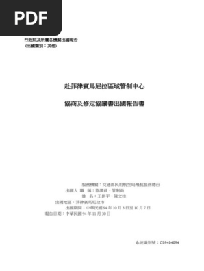 Icao南雙北單之single Alternate隔離 Pdf