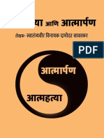 Marathi Aatmahatya Ani Aatmarpan
