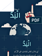 اليد