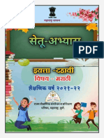 STD 10 TH Marathi Bridge Course