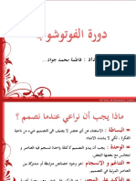 دورة الفوتوشوب 2015