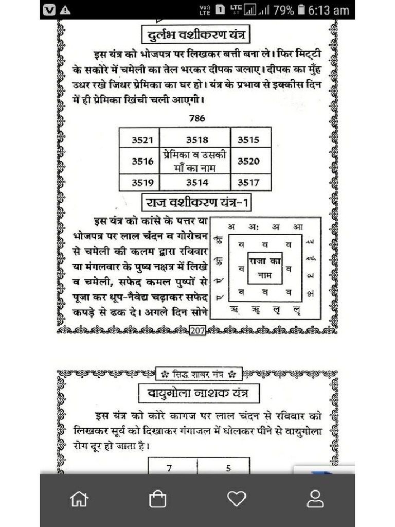 Raksha Mantra | PDF