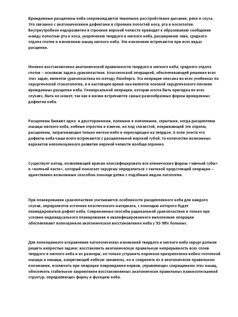 Уранопластика | PDF