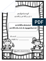 வாசிப்பு அட்டை 1