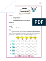 กิจกรรมเกมค้นหาอัจฉระยะ