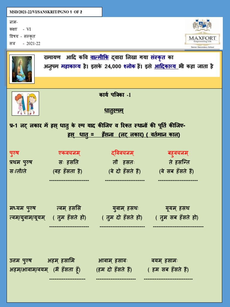 Sanskrit Worksheet PDF