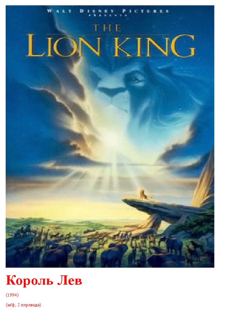 The Lion King By Tiemann Brian. | PDF