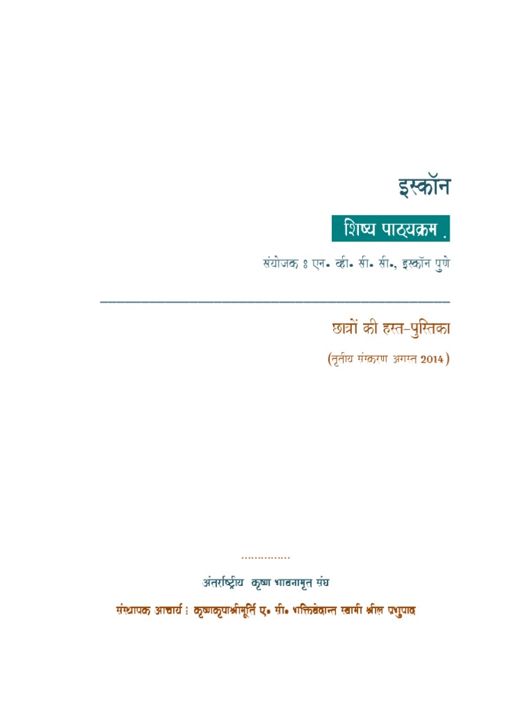 ISKCON Disciples Course Hindi PDF