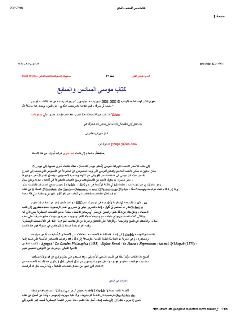 كتاب موسى السادس والسابع Pdf