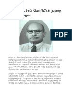 தமிழ் தட்டச்சுப் பொறியின் தந்தை