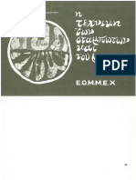 08 Η ΤΕΧΝΙΚΗ ΤΩΝ ΣΤΑΜΠΩΤΩΝ ΚΑΙ ΤΟΥ ΜΠΑΤΙΚ ΧΑΡ. - ΔΗΜ. ΜΥΤΑΡΑ