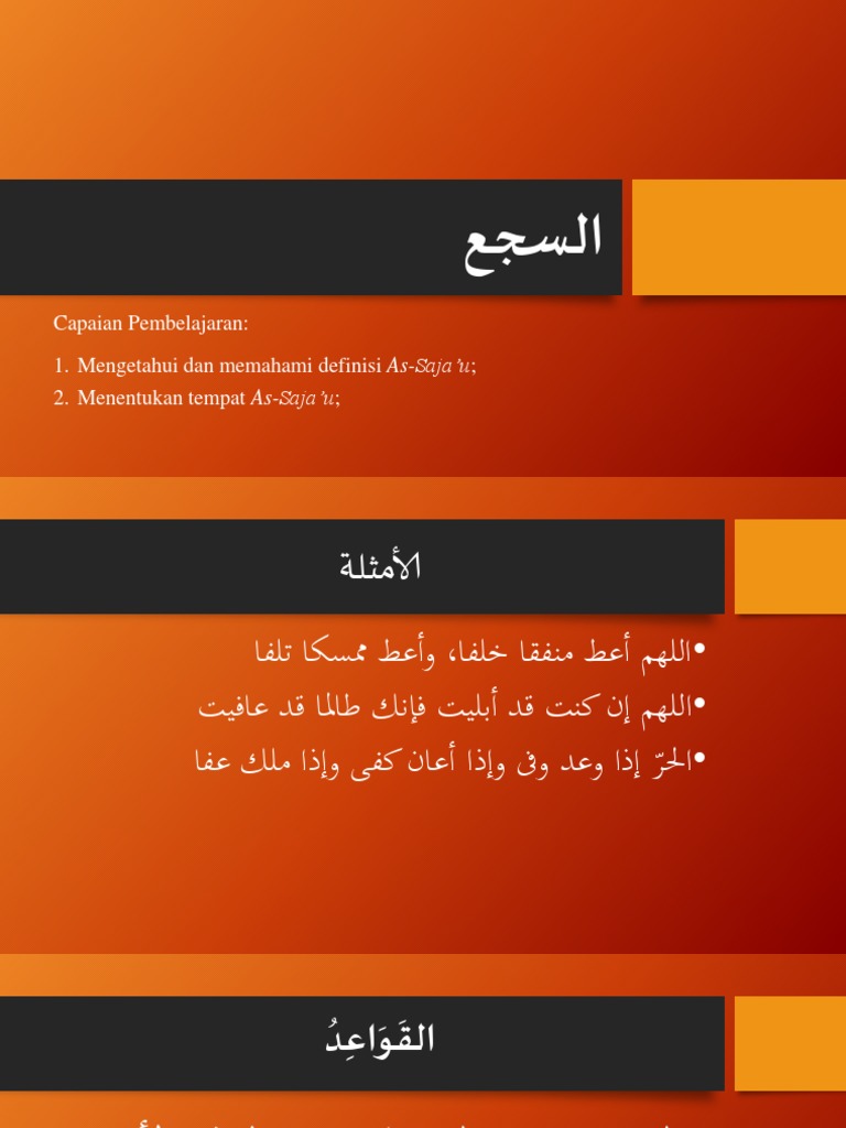 علم السجع | PDF
