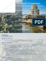 Εκδηλώσεις στην Καρύταινα - 2021: Η ιστορία του 1821 μέσα από δύο Κάστρα