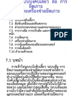 16825 - บทที่ 7 ระบบบังคับเลี้ยว