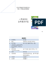 1 2017年一年级华文全年教学计划