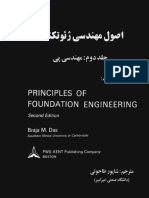 اصول مهندسی ژئوتکنیک، جلد دوم مهندسی