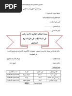 حماية الملكية الفكرية و الأدبية في ضل البيئة الرقمية | PDF