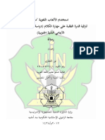 استخدام الألعاب التربوية