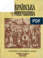 Ukrainska Mynuvshyna