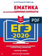 Egje 2020 Matematika Jekzam Varianty Sedova i Dr 2019 112s