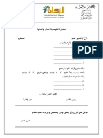 نموذج تكليف اضافي ابراهيم الحميضة