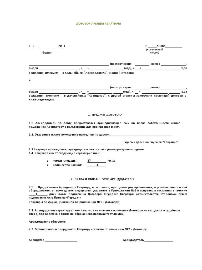 Договор аренды стола в помещении образец - 90 фото