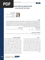 القانون في الطب 1 PDF | PDF