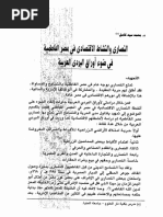 القانون في الطب 1 PDF | PDF