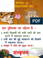 संस्कृत pdf 3