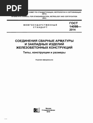 Gost 14098 2014 | PDF