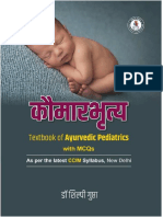Kaumarbhritya DR Shilpy Gupta (Textbook of Ayurvedic Pediatrics)
