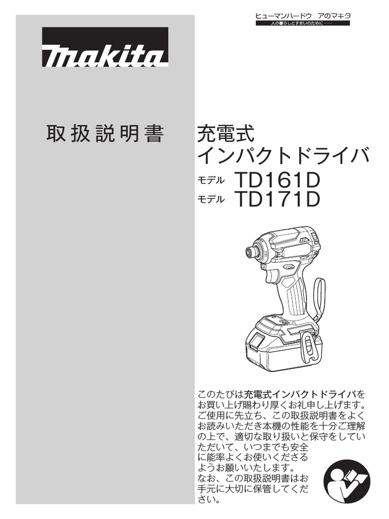 Makita Td171d | PDF 