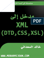 مدخل إلى XML وتوابعها