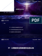 Css - 安永 - 数据安全必由之路 - 数据安全治理