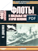 Dotsenko V - Floty V Lokalnykh Konfliktakh Vtoroy Poloviny KHKH Veka Voenno-Istoricheskaya Biblioteka - 2001