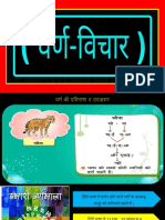 वर्ण विचार