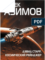 Azimov a. Lakkistarr1. Dyevid Starr Kosmicheskiy.a4