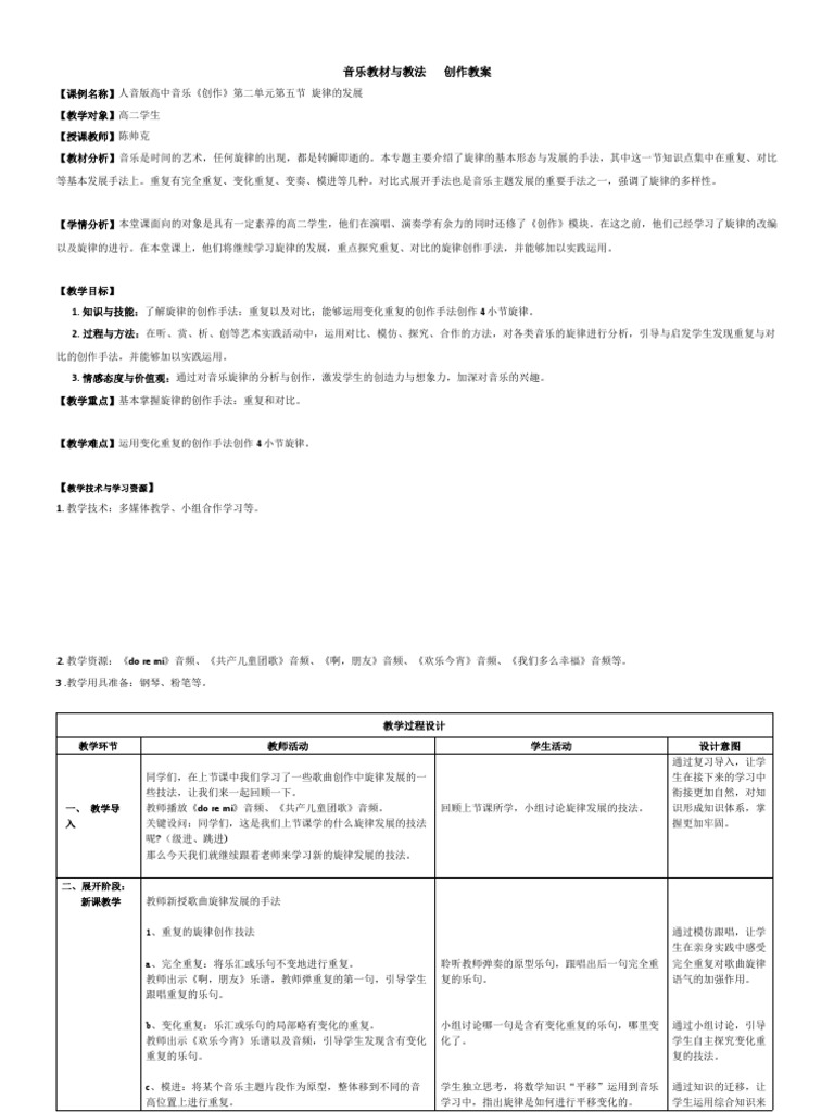 创作教案 Pdf