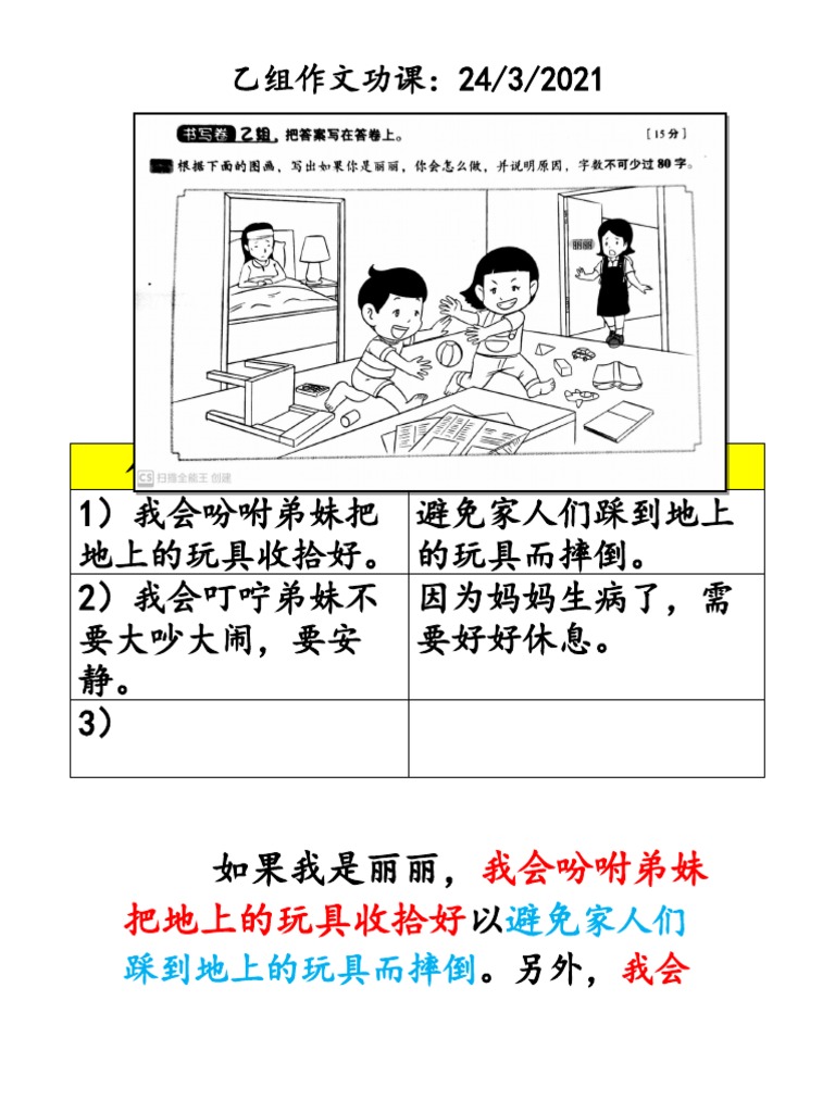 乙组作文 | PDF